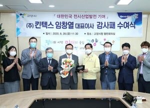 고양시, 킨텍스 임창열 대표이사에게 감사패 전달