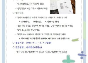 양평군, 9월 도서관 ‘독서의 달 행사’ 열어