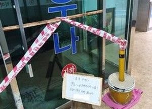 안성시, 목욕장업 4일까지 임시휴업