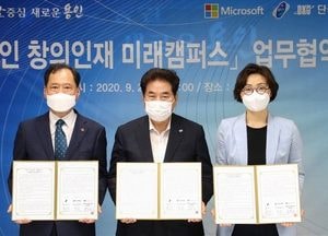 용인시 창의인재 미래캠퍼스 추진 업무협약
