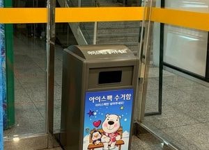 광명시, 미세 플라스틱 함유 애물단지 아이스팩...무상수거해 재사용