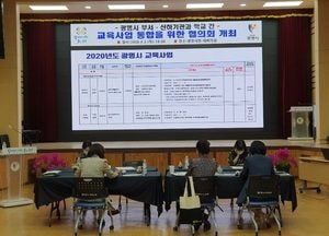 광명시, 효율적 교육 추진 위한 통합 플랫폼 구축