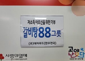 고양 관산동 통장협의회, ‘한우천국’ 갈비탕 나눔