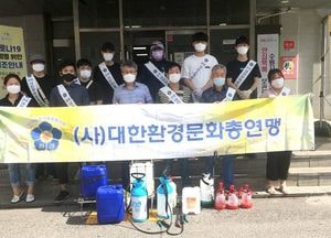 대한환경문화총연맹, 수원 권선1동 클린방역단과 코로나19 집중방역