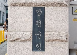 대법원 "갈월추모공원 화장장 반려는 정당"···양평군 승소