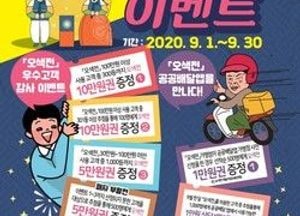 오산시 지역화폐 ‘오색전’ 추석맞이 통 큰 이벤트 실시