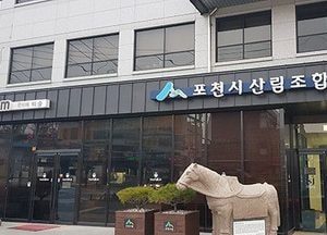 포천시산림조합, 임업경영체등록 대행 지원