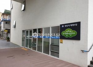 성남시, 원도심 주택가에 ‘경기행복마을관리소’ 2곳 개소