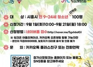 시흥정왕어울림청소년문화의집, 만보 걷기 참여자 모집