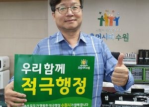수원시 공직자, ‘적극행정’ 실천 다짐