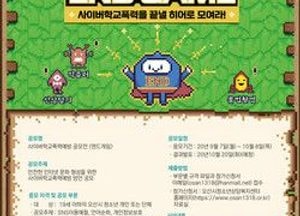 오산시, 사이버 학교폭력 예방 공모전 개최