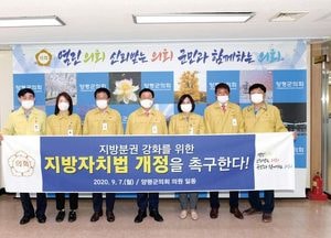 양평군의회, 지방자치법 전부개정안 수정 촉구 결의안 채택