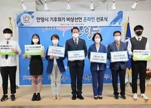 최대호 안양시장, 기후위기 비상선언 선포