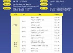 시흥시, 온라인강의 ‘퇴근길소학행’ 수강생 모집