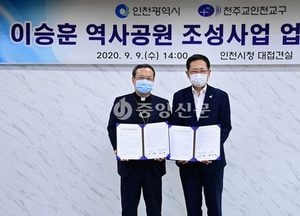 인천에 한국천주교 첫 세례자 이승훈 역사공원 들어선다