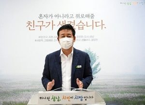 성남시, 중장년층 1인 가구 안전안심사업 추진