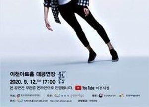 경쾌한 ‘스윙’ 음악 댄스에 코로나 우울함 날려버리자
