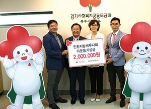 인천지방세무사회, 경기북부 사랑의열매에 성금 전달