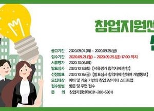 수원시창업지원센터, ‘기술창업 입주기업’ 모집