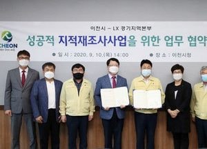 이천시-한국국토공사 경기본부, 지적재조사사업 조기완료 ‘맞손’