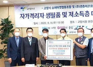 고양시슈퍼마켓협동조합·센츄리21코리아, 코로나19 확산 방지 물품 기탁