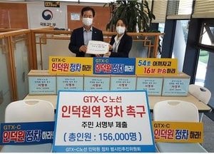 안양 인덕원정차 주민서명부 국토교통부에 전달