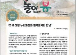 도교육청, 유치원 놀이 중심 교육 웹진 ‘놀이뷰’ 발간