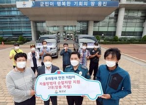 옹진군, 지역 자율방범대에 순찰차량 전달