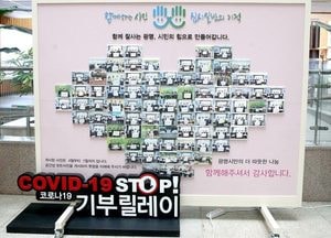 광명시민의 끊임없는 사랑 나눔…기부릴레이 지속