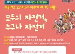 수원시, 자전거 출퇴근 챌린지 전개