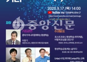 연수구 ‘평생교육 정책포럼’온라인서 열린다