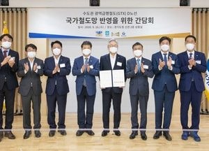 이재명 “ GTX- D노선, 광역철도망으로 확정돼야 ”…국가철도망 구축계획  반영  공동건의