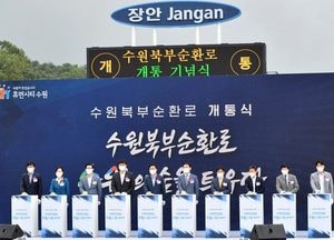 수원북부순환로 21일 개통…"동·서 연결, 상습체증 개선"