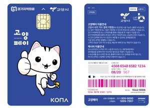 고양시, 고양페이카드에 ‘교통카드 기능’ 추가
