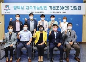 이해금, ‘평택시 지속가능발전목표 기본 조례’ 제정 2차 간담회 가져