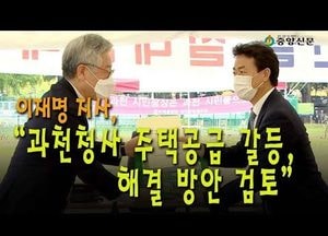 이재명 지사, 김종천 시장 천막집무실 찾아..."주택공급 계획 관련 의견 교환"