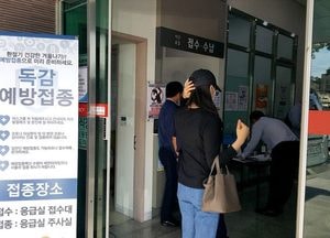 독감 백신 무료접종 일시 중단...‘품질 검증 후 재개 예정’