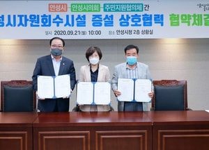 안성 생활쓰레기 소각시설 증설  힘 모은다···안성시-시의회-주민지원협의체 협약