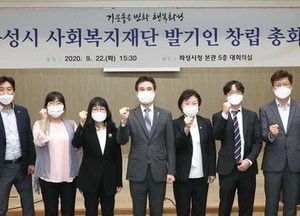 화성시, 사회복지재단 발기인 창립 총회 가져