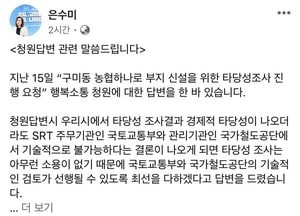 은수미 시장 “국토부, SRT 역사 신설 기술 검토 적극 협조키로”