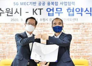 수원시·KT, 비대면 방역 플랫폼 도입 ‘맞손’