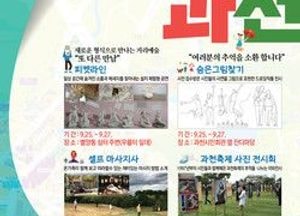 과천축제 취소 빈자리 특별기획프로그램으로 채운다