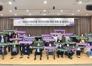 하남시, ‘주민자치회’ 출범···자치분권 실현 ‘첫 발’ 내디뎌