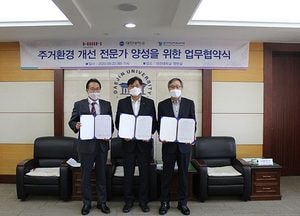 경기대진테크노파크-대진대-한샘서비스원,‘주거환경 개선 전문가 양성’ 협약 체결