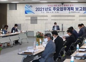동구, 주요 업무계획 보고회···내년 272건 사업 계획 추진 점검