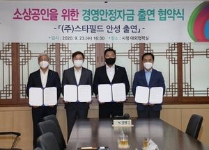 평택시, 소상공인 경영안정자금 출연 협약식 체결