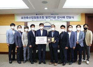 대진대학교, 포천축산업협동조합 발전기금 감사패 전달