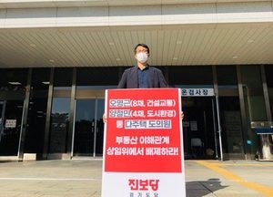 진보당, 다주택 소유 경기도의원 ‘상임위서 배제해야’
