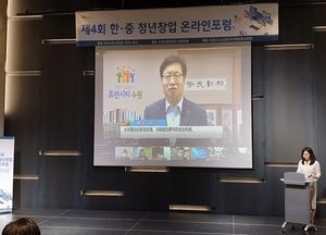수원시, 한·중 청년들 창업 아이디어 공유…‘제4회 한·중 청년포럼’ 개최