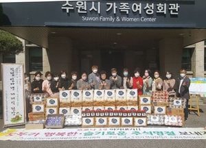수원시여성단체협의회, 저소득·다자녀 가구에 따뜻한 손길